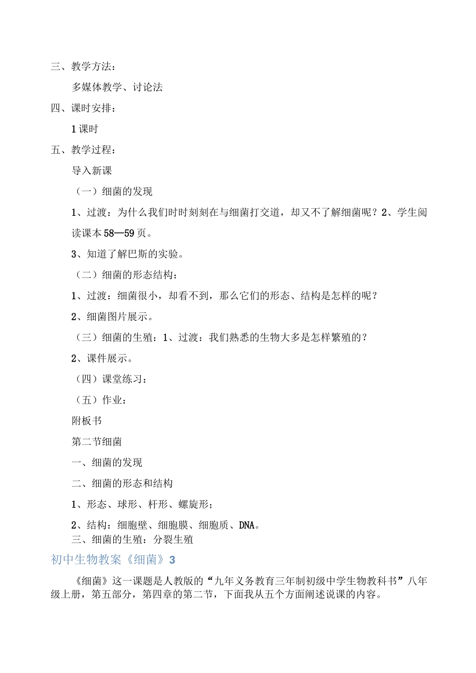 初中生物教案《细菌》_第3页