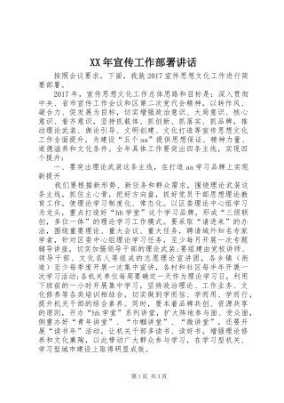 XX年宣传工作部署讲话发言