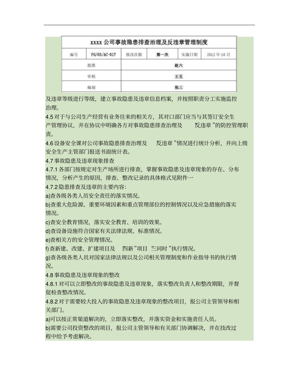 xxxx公司事故隐患排查治理及反违章管理制度_第2页