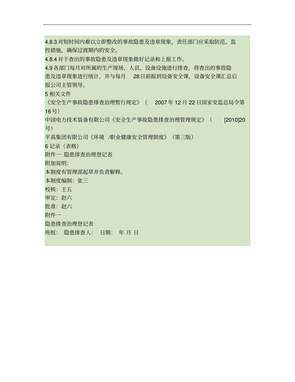 xxxx公司事故隐患排查治理及反违章管理制度_第3页
