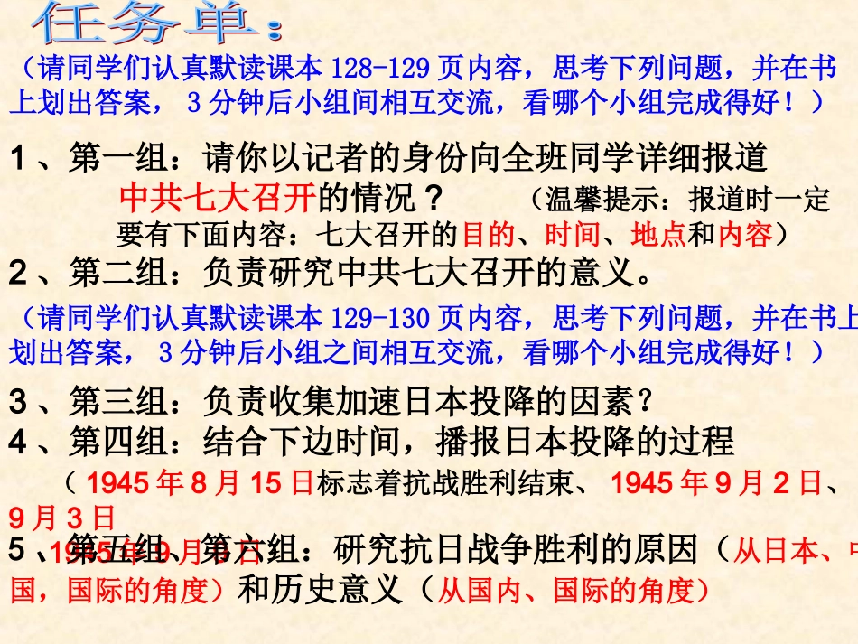 第21课抗日战争的胜利_第3页