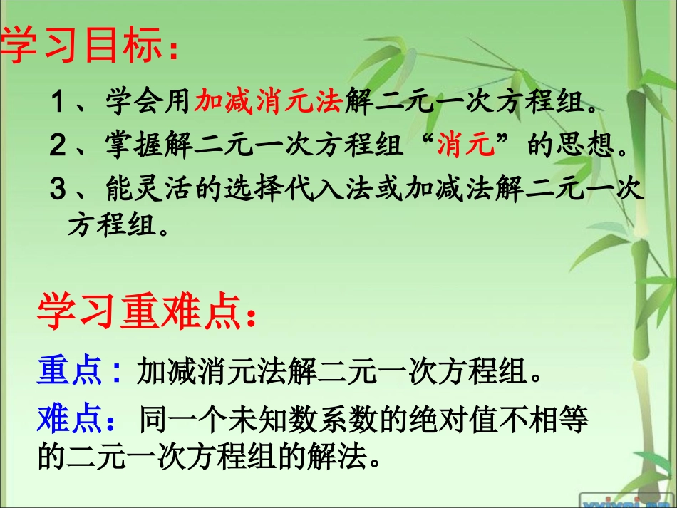 15.2消元——解二元一次方程组_第2页