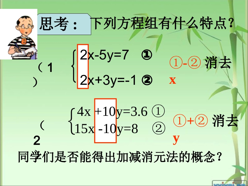 15.2消元——解二元一次方程组_第3页