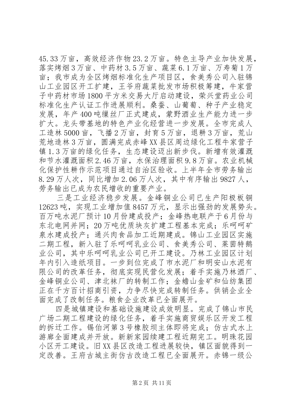 市长在政府全体成员会议上的讲话发言提纲_第2页