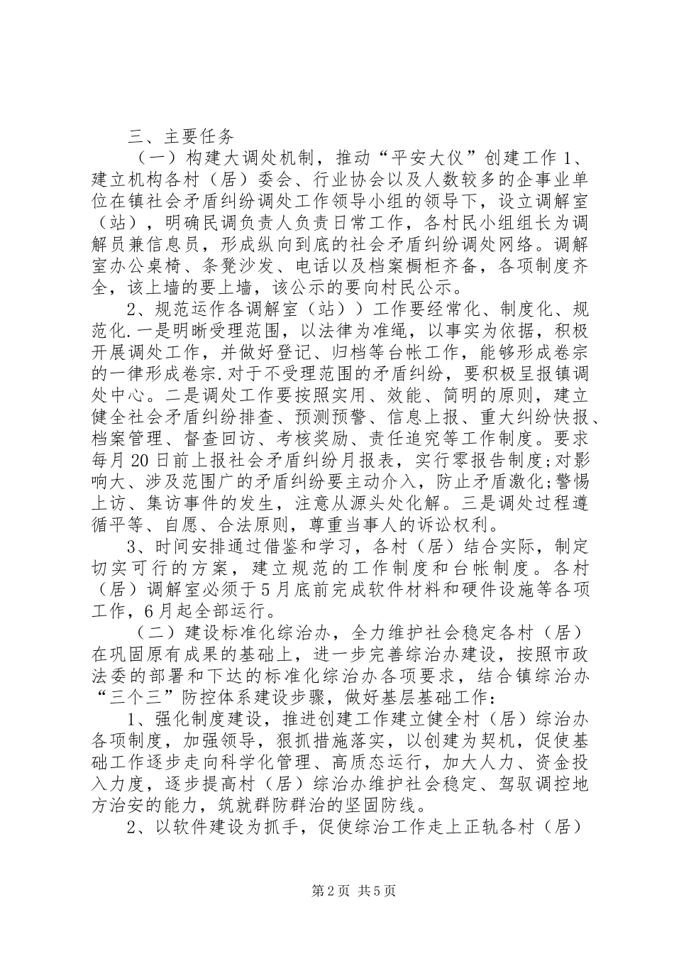 在民主法治示范村建设现场会上的讲话发言_第2页