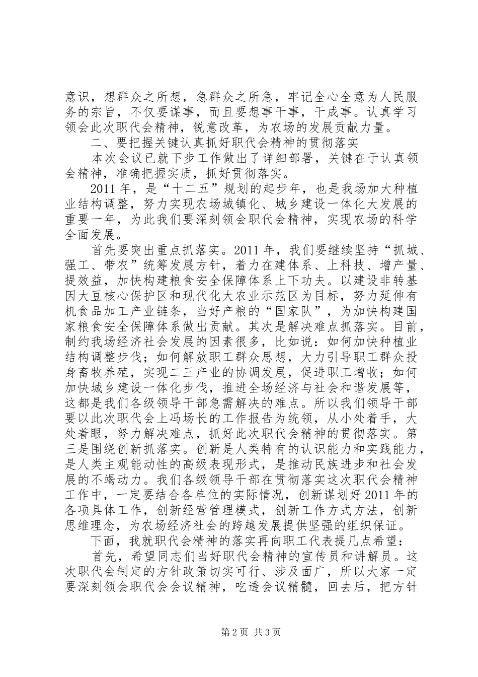 农场书记在职代会上的讲话发言_第2页