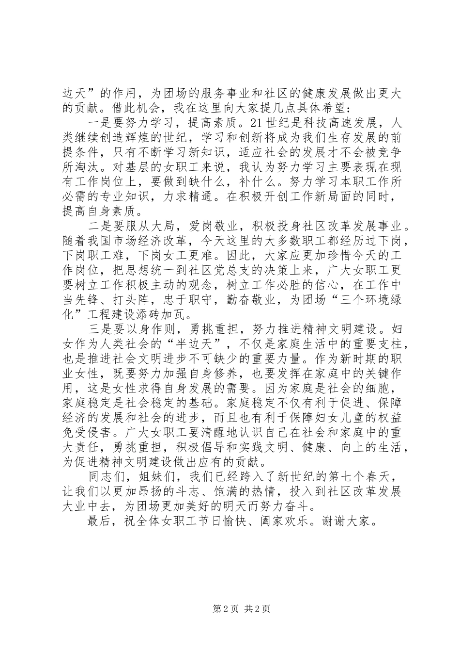 社区书记在庆祝“三八”妇女节的讲话发言_第2页