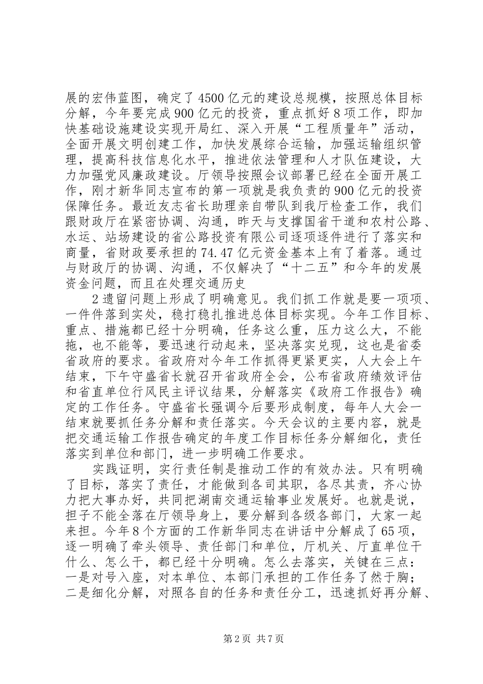 218贺仁雨在厅机关作风建设和年度重点工作任务责任分解干部职工大会上的讲话发言(1)_第2页