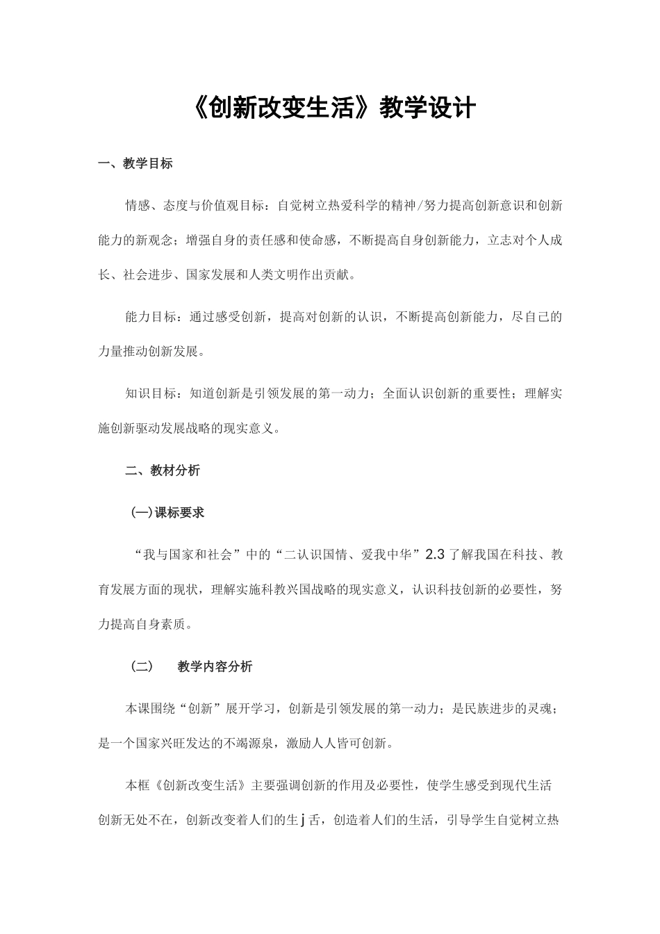 人教版 初中 道德与法治 教案《创新改变生活》教学设计 _第1页