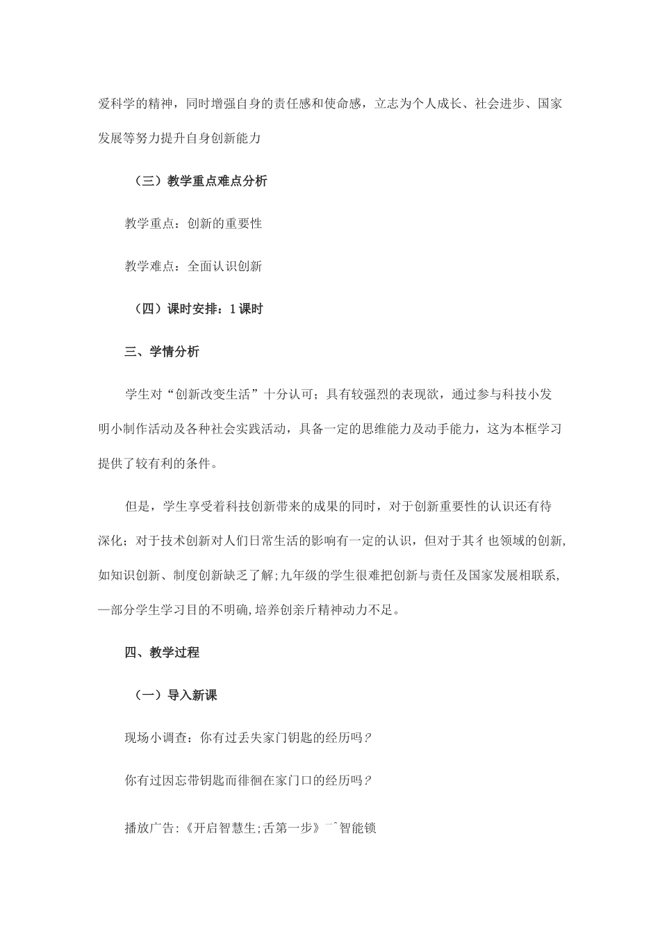 人教版 初中 道德与法治 教案《创新改变生活》教学设计 _第2页