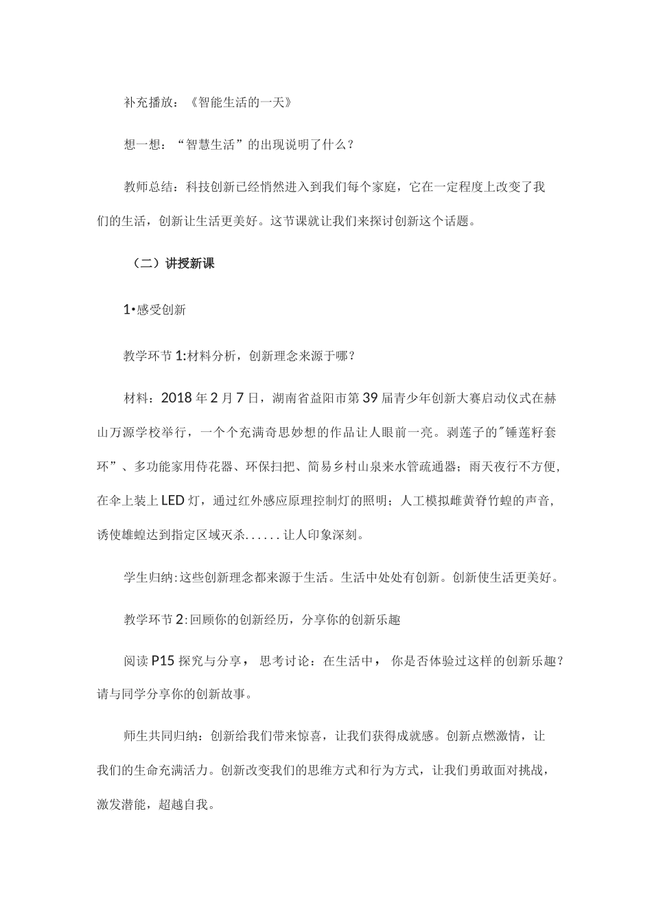 人教版 初中 道德与法治 教案《创新改变生活》教学设计 _第3页