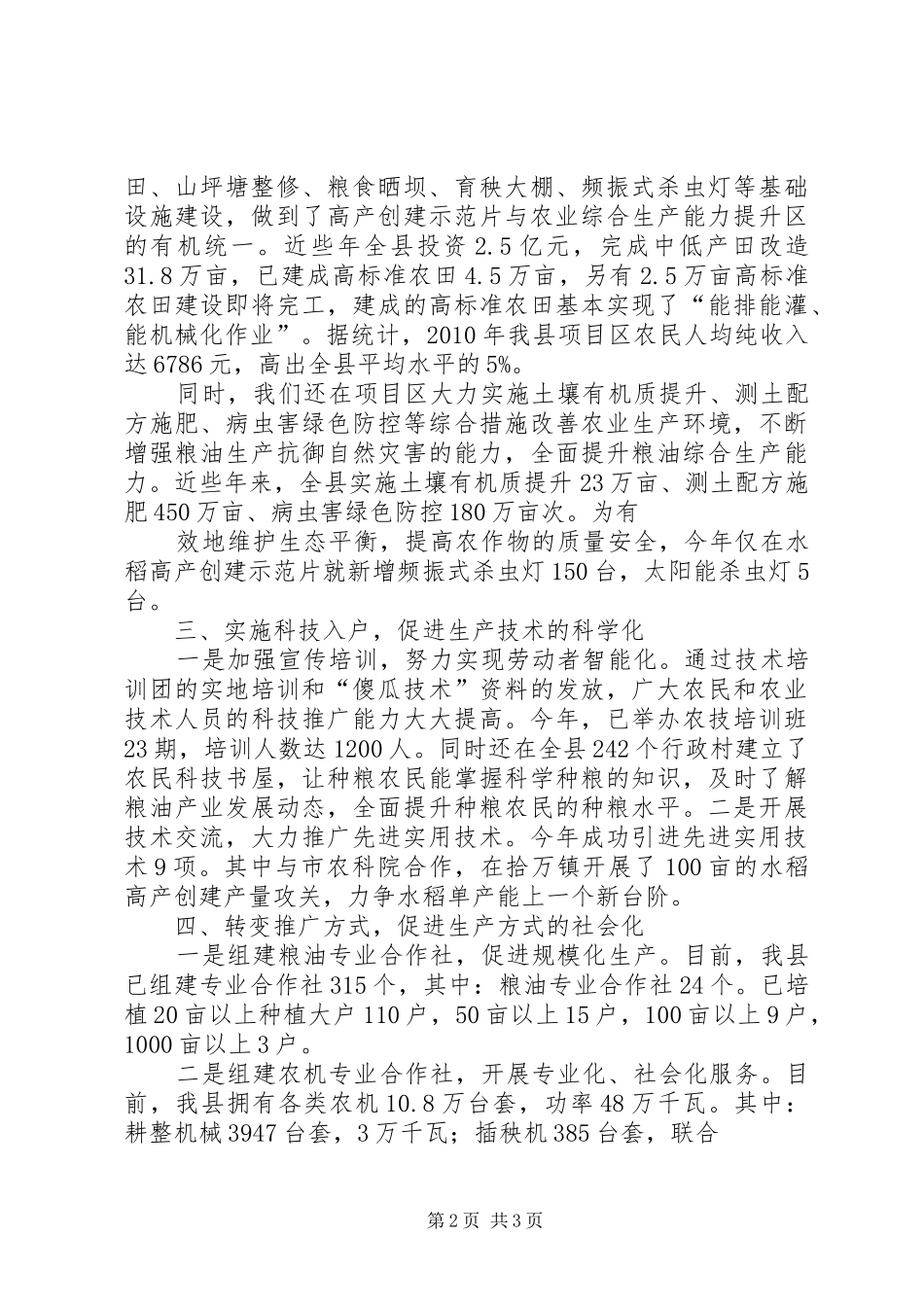 党委书记在粮油高产创建活动交流讲话发言_第2页