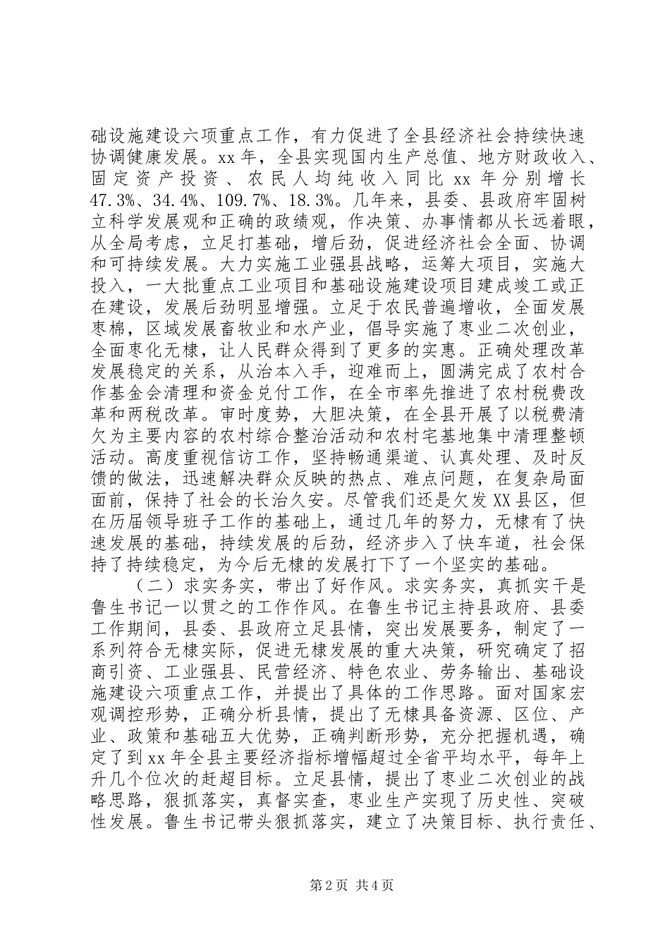 县委书记离任讲话发言_第2页