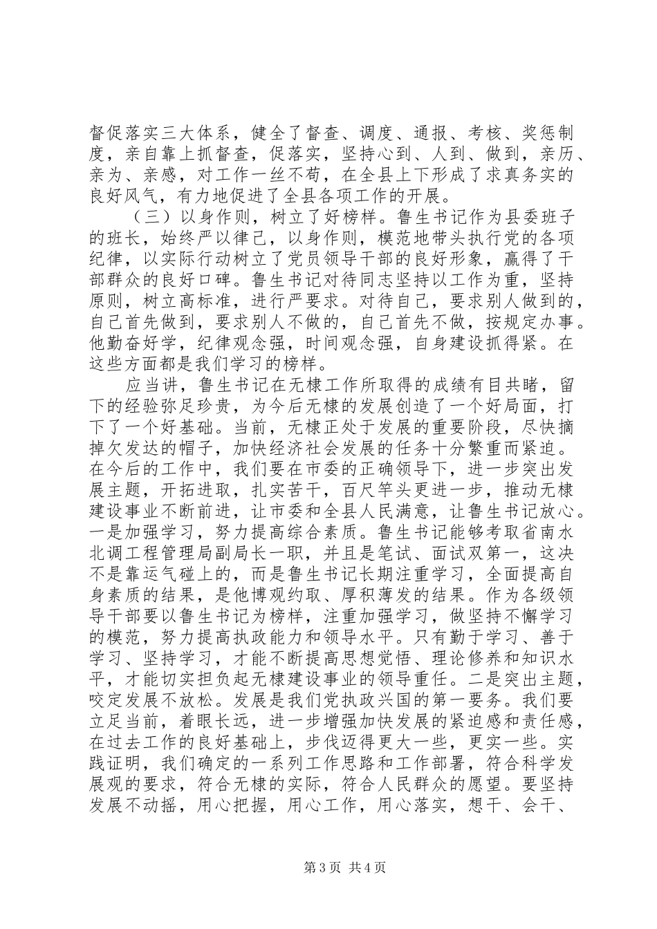县委书记离任讲话发言_第3页