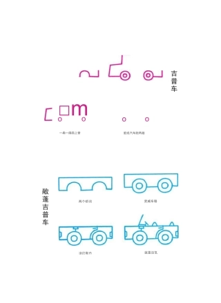 各种汽车简笔画