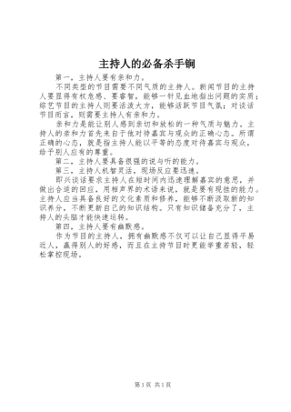 主持人的必备杀手锏 (2)