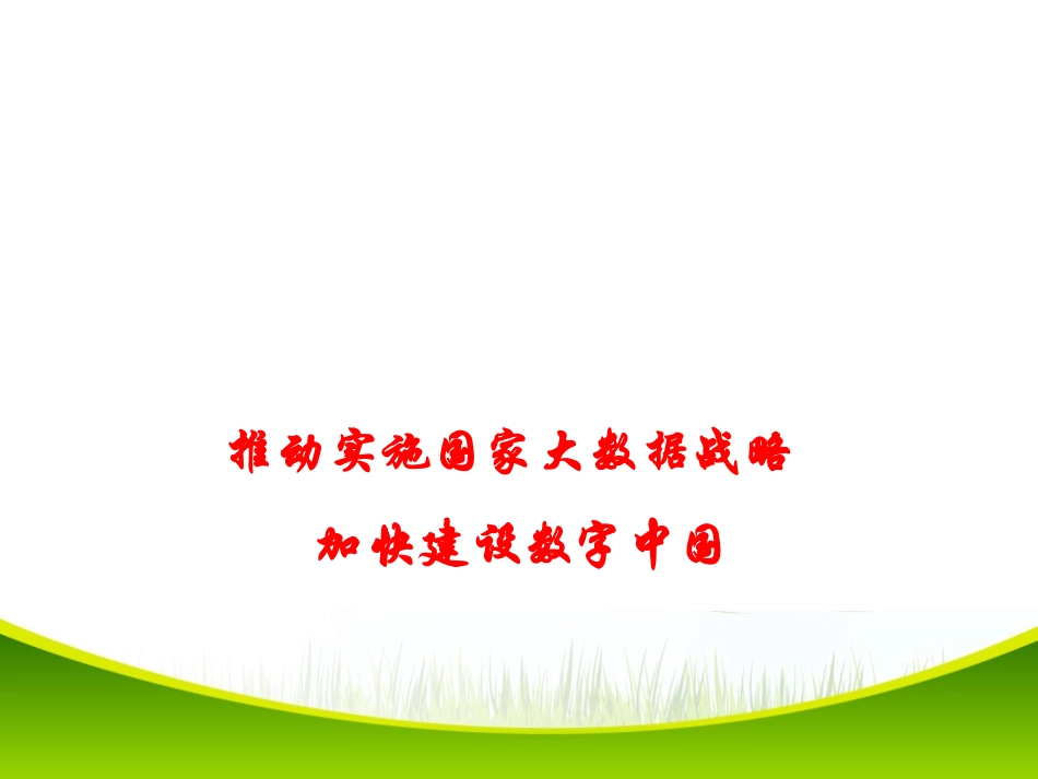 1-思维力求创新_第3页