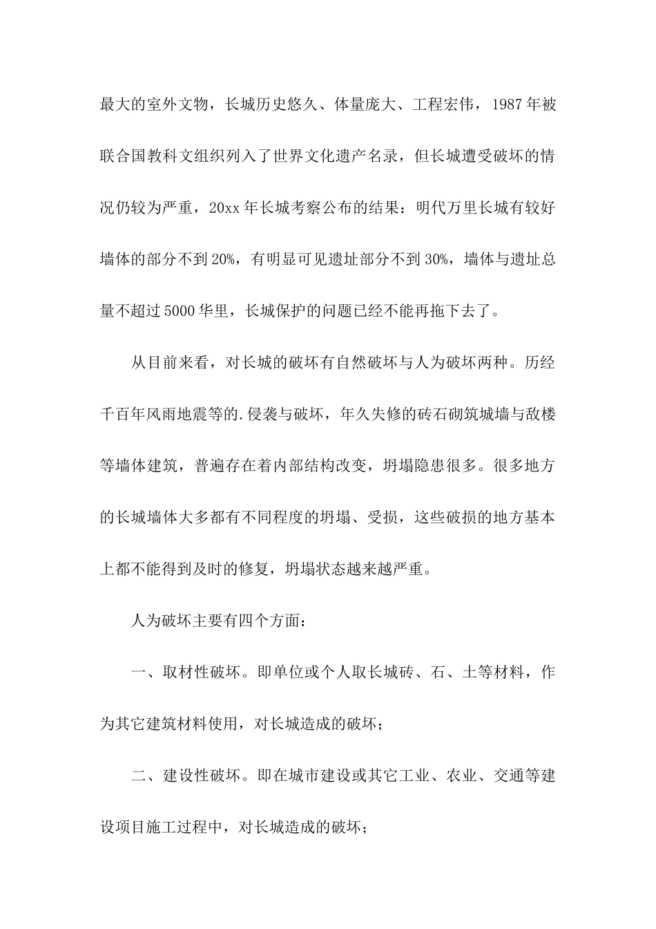 保护长城倡议书范例_第2页