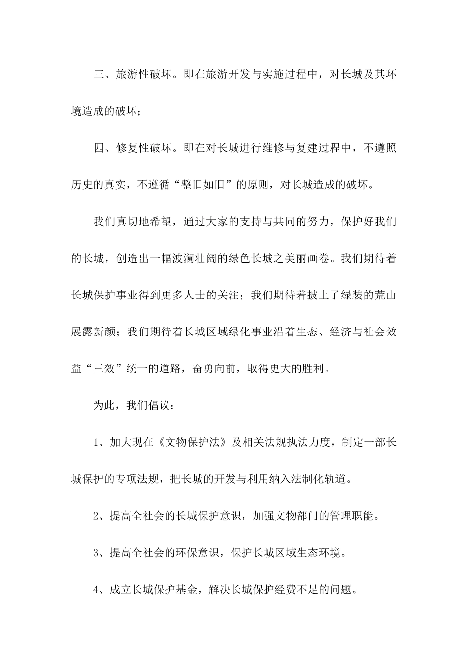 保护长城倡议书范例_第3页