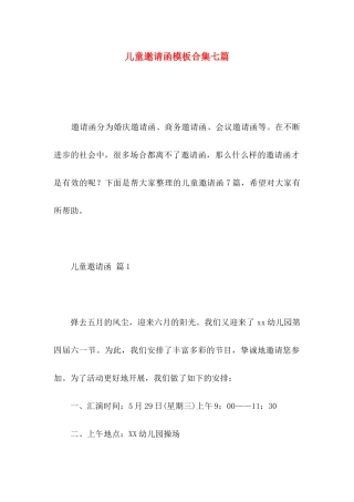 儿童邀请函模板合集七篇