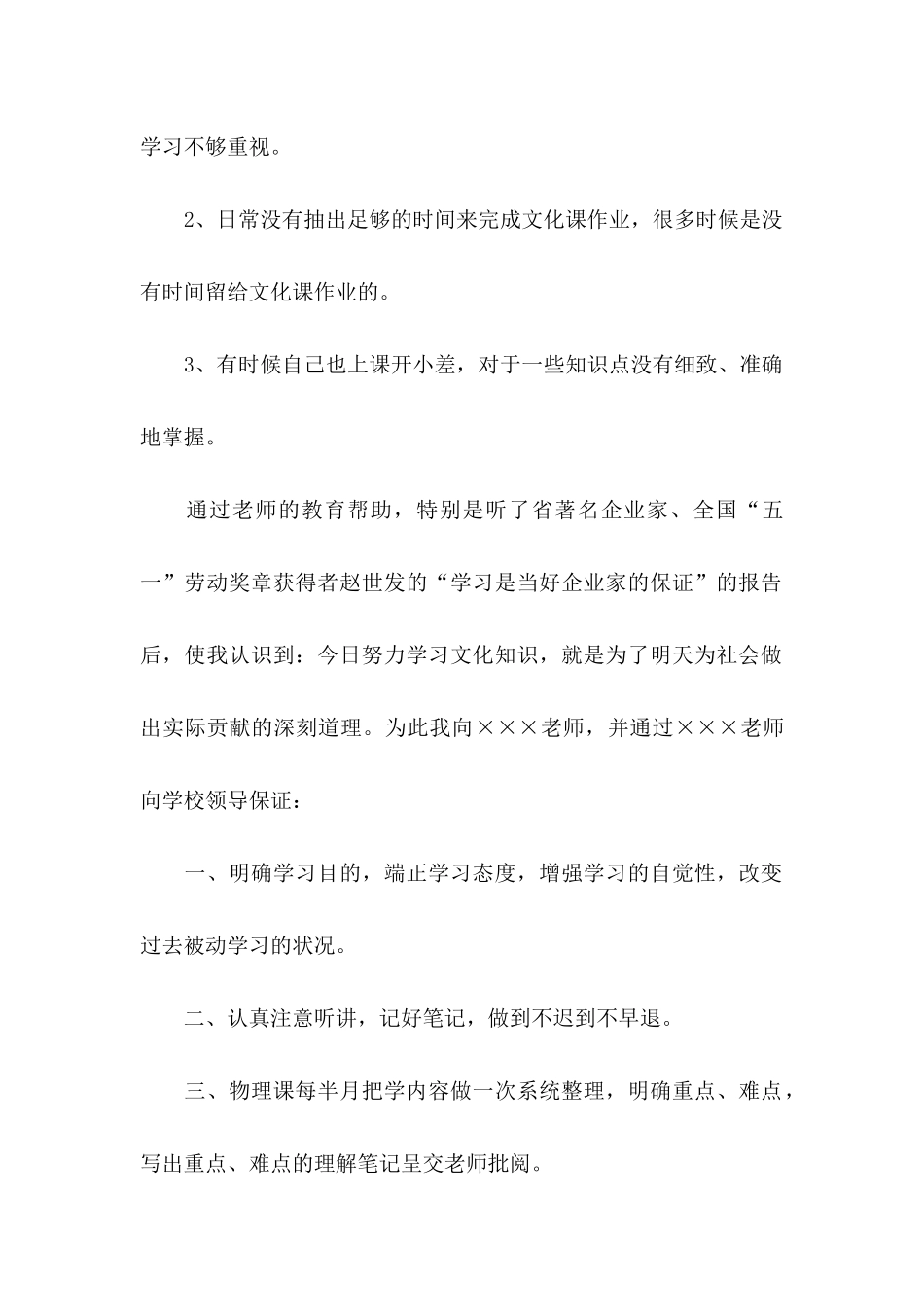 保证考试及格的保证书3篇_第2页