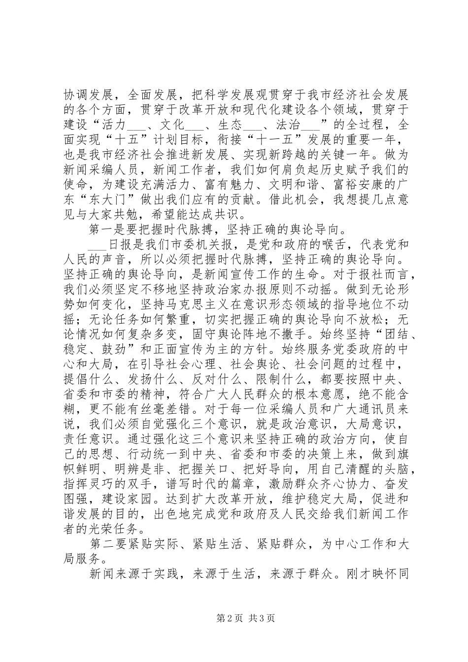 宣传部副部长在报社新闻报道工作表彰会上的讲话发言_第2页