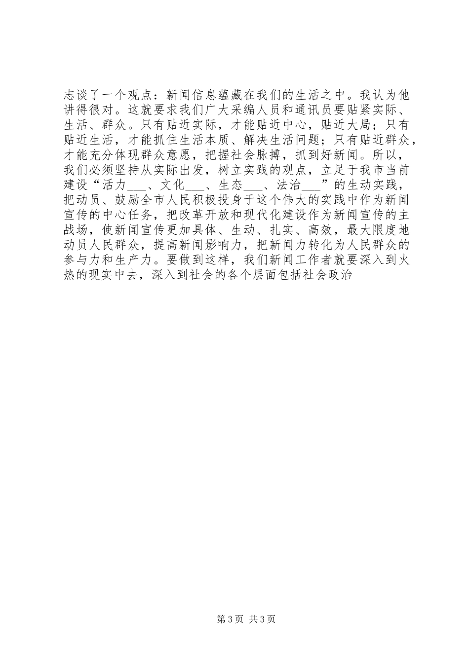 宣传部副部长在报社新闻报道工作表彰会上的讲话发言_第3页