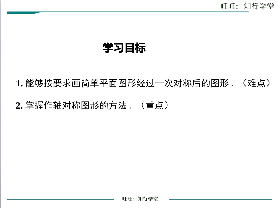 画轴对称图形_第2页