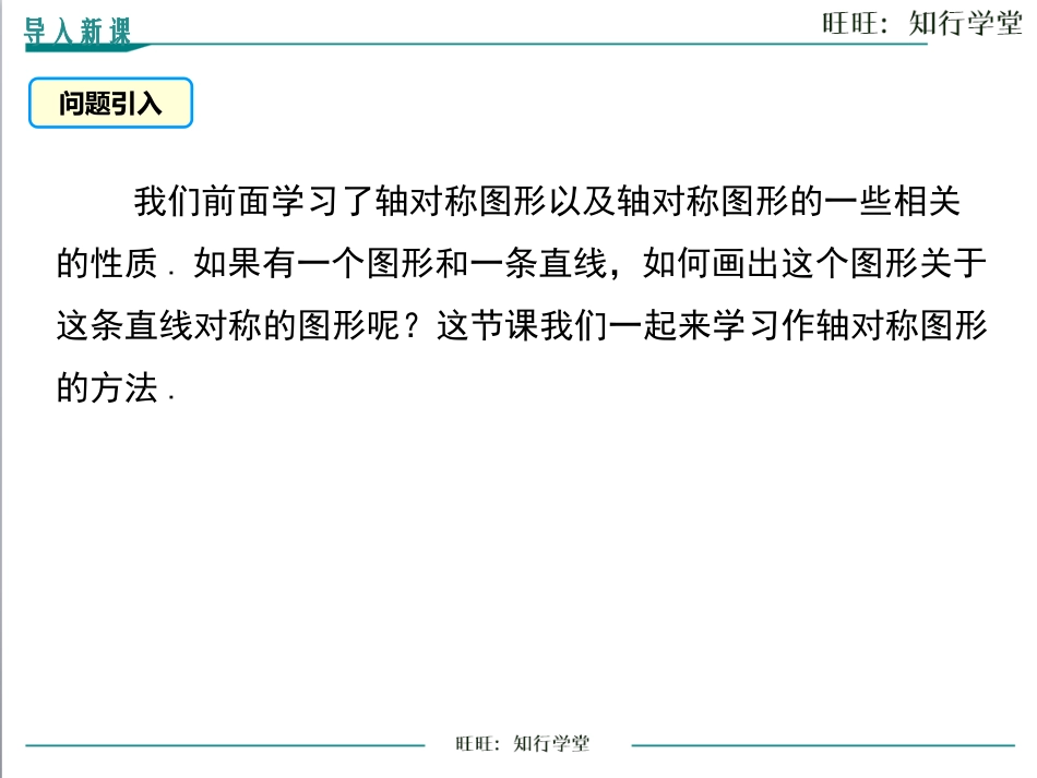 画轴对称图形_第3页