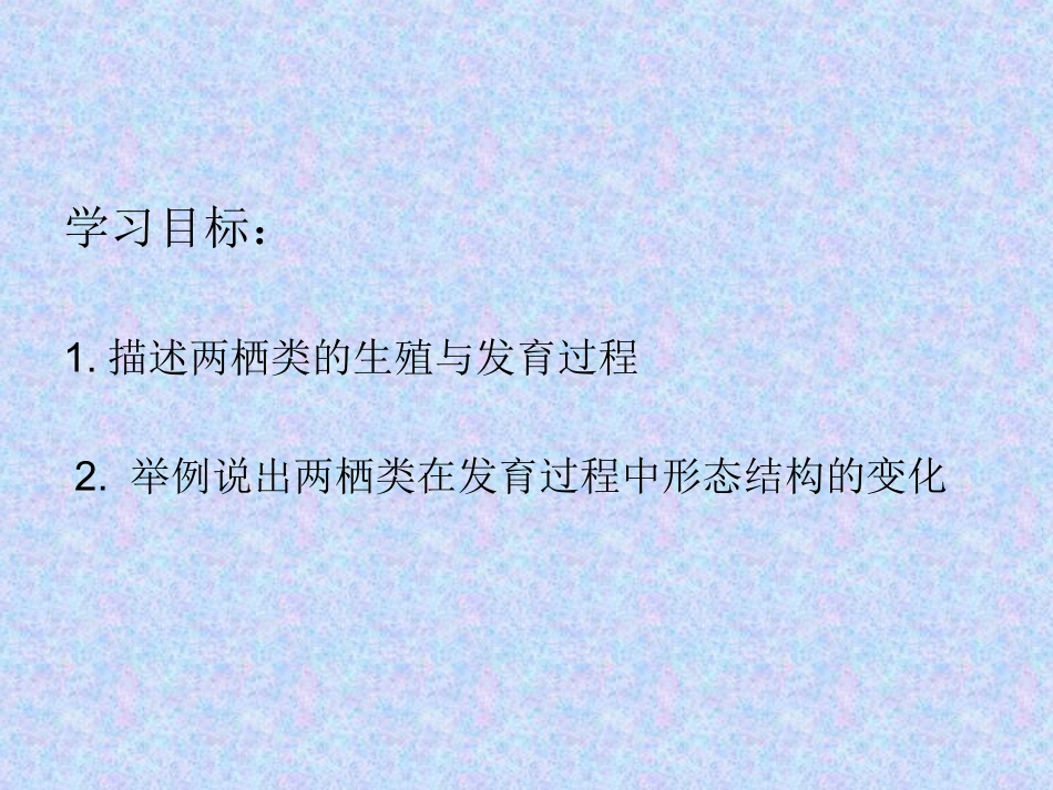 4、鱼类和两栖动物_第3页