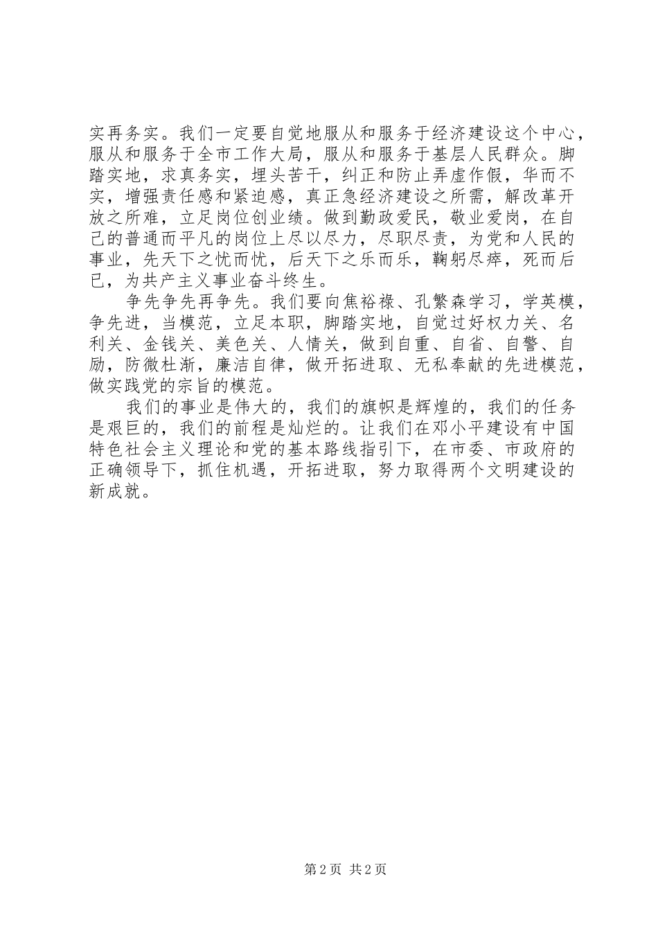 七一及新党员宣誓大会上的讲话发言_第2页