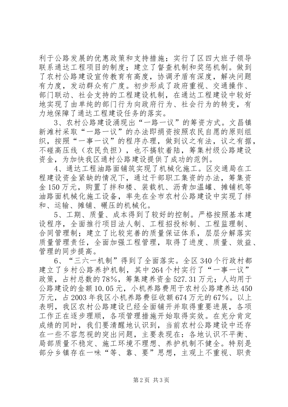 在农村公路建设现场会上的讲话发言_第2页