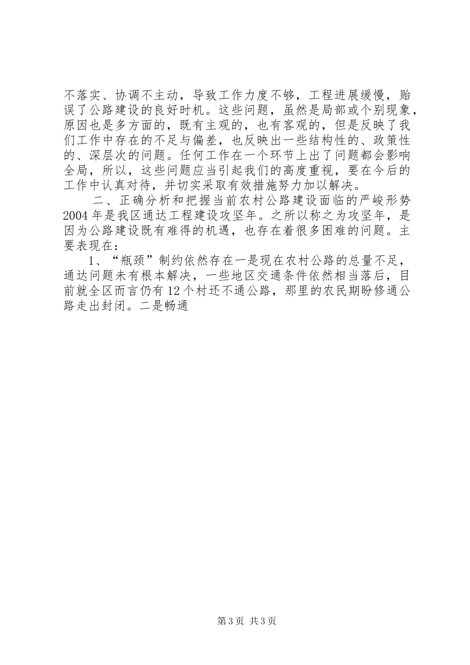 在农村公路建设现场会上的讲话发言_第3页