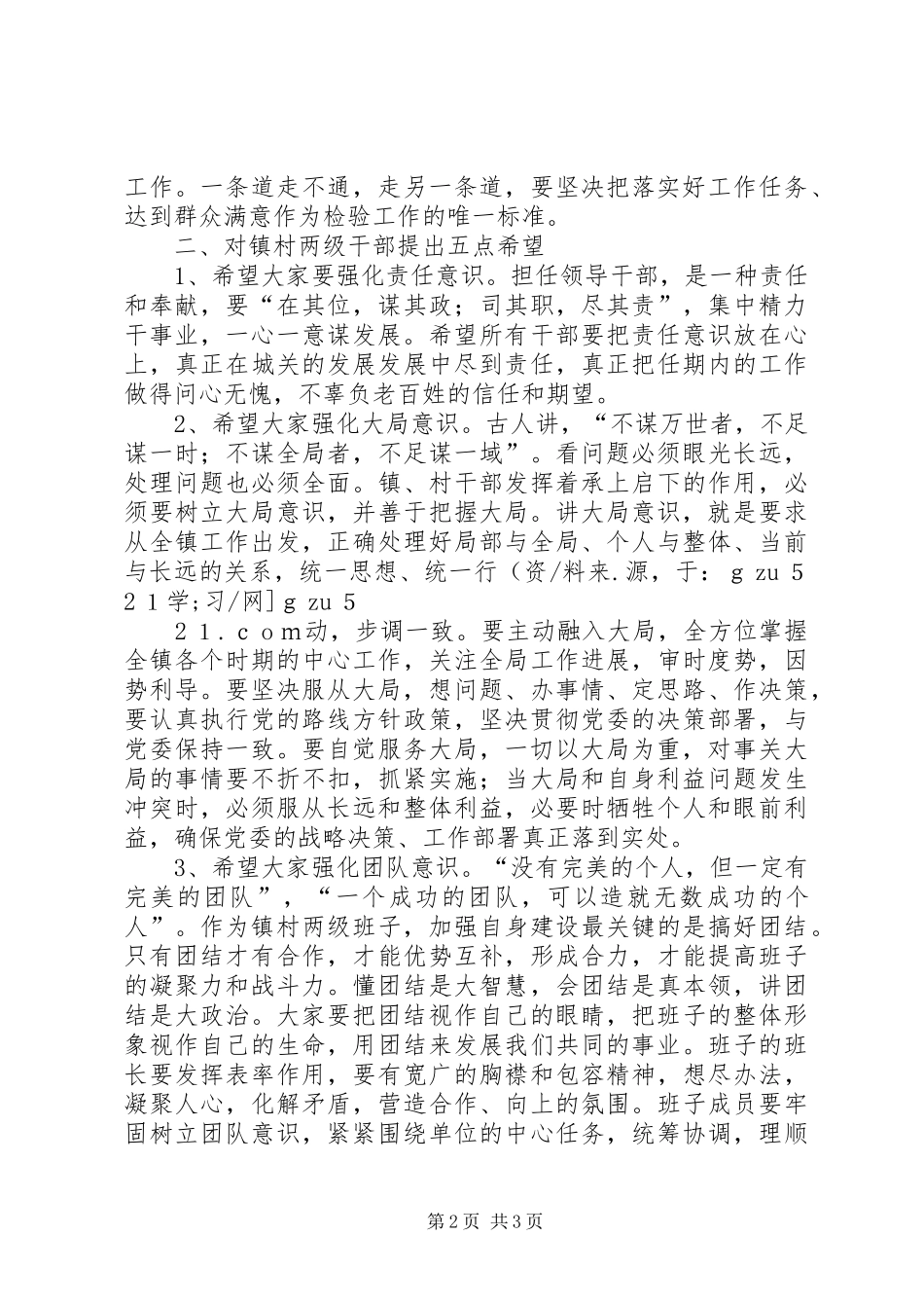 在镇村两级干部大会上的讲话发言_第2页