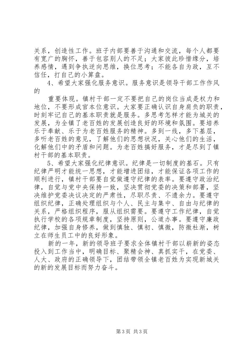 在镇村两级干部大会上的讲话发言_第3页