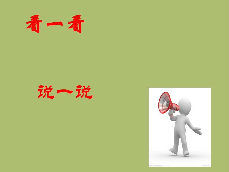 第1节多种多样的生态系统-(2)_第2页