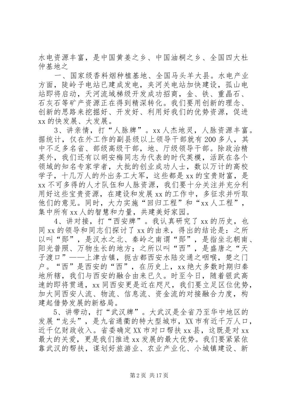 在县级老干部座谈会上的讲话发言_第2页