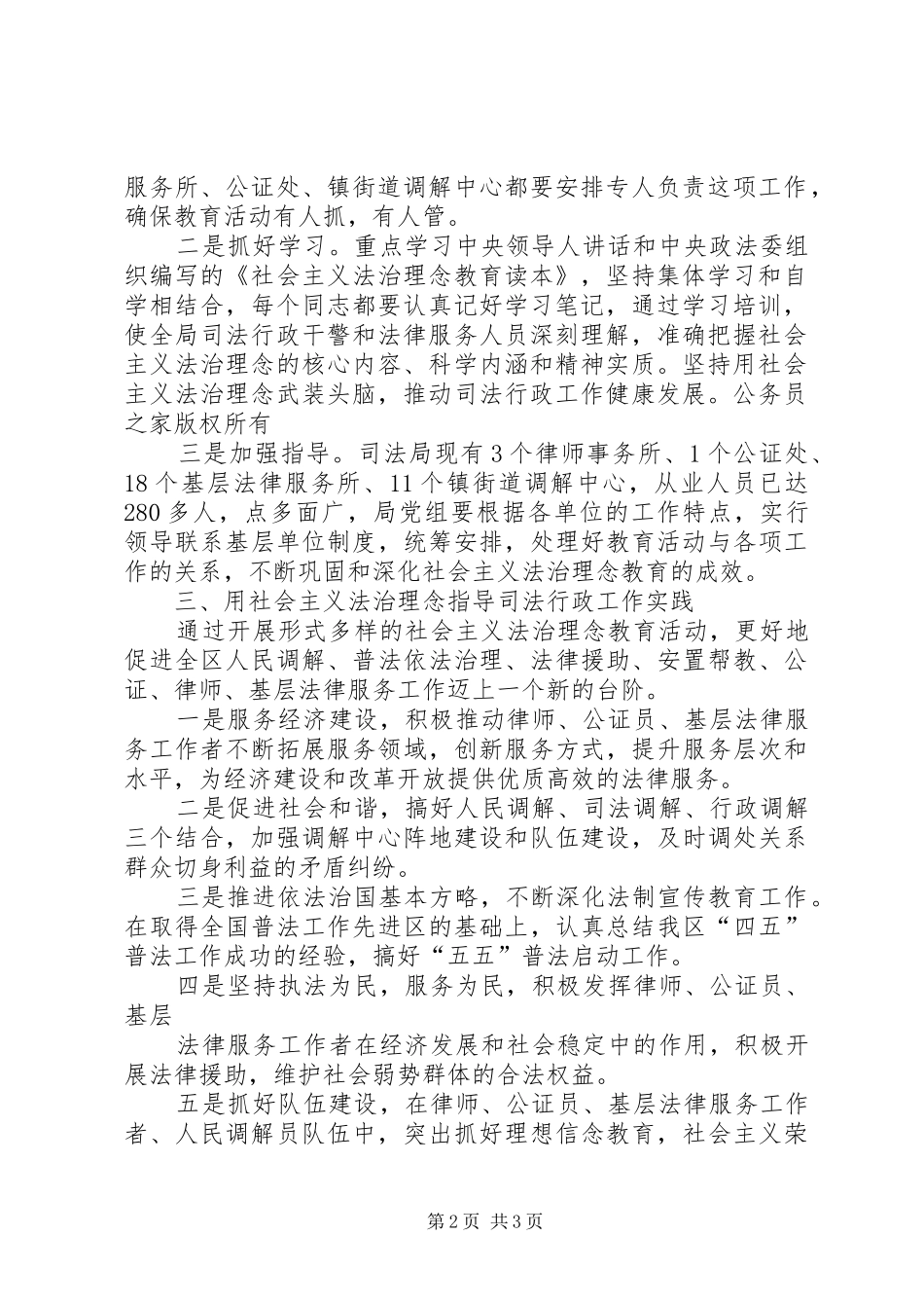 司法行政系开展社会主义法治理念教育动员讲话发言_第2页
