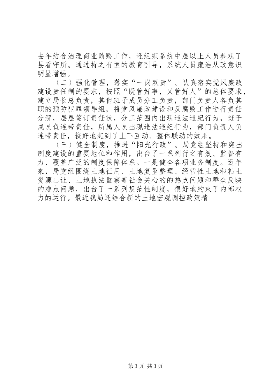 国土局长在预防职务犯罪会议上的讲话发言_第3页