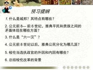 第1课-雅典城邦的兴起-(2)