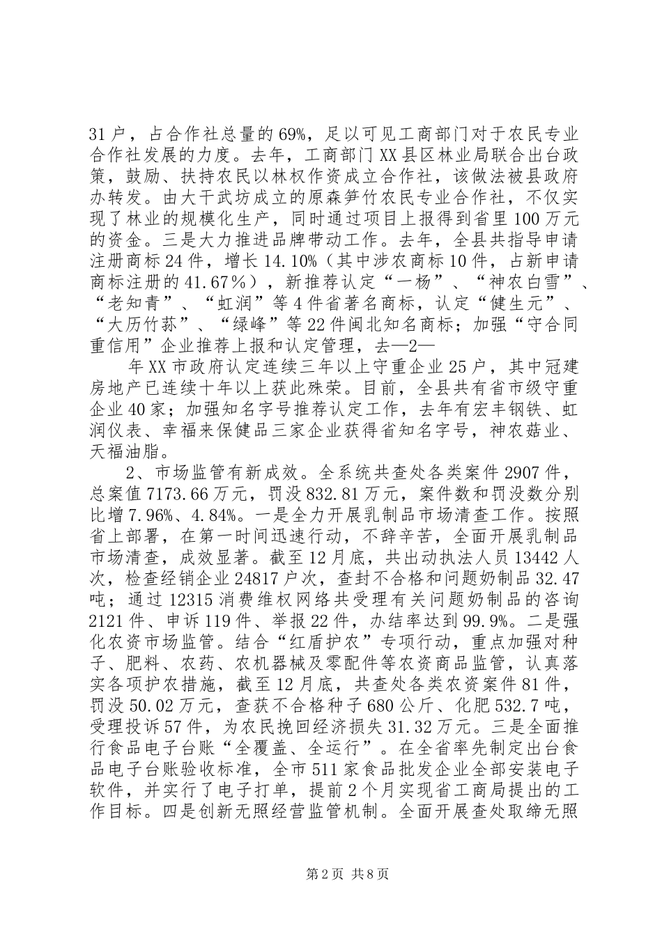 在全县工商行政管理工作会议上的讲话发言_第2页