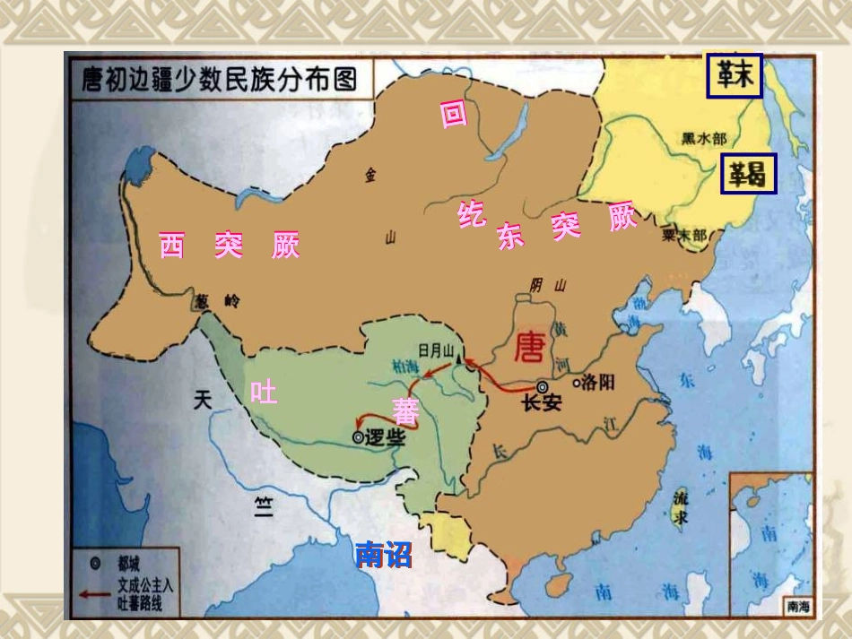 第5课“和同为一家”_第3页