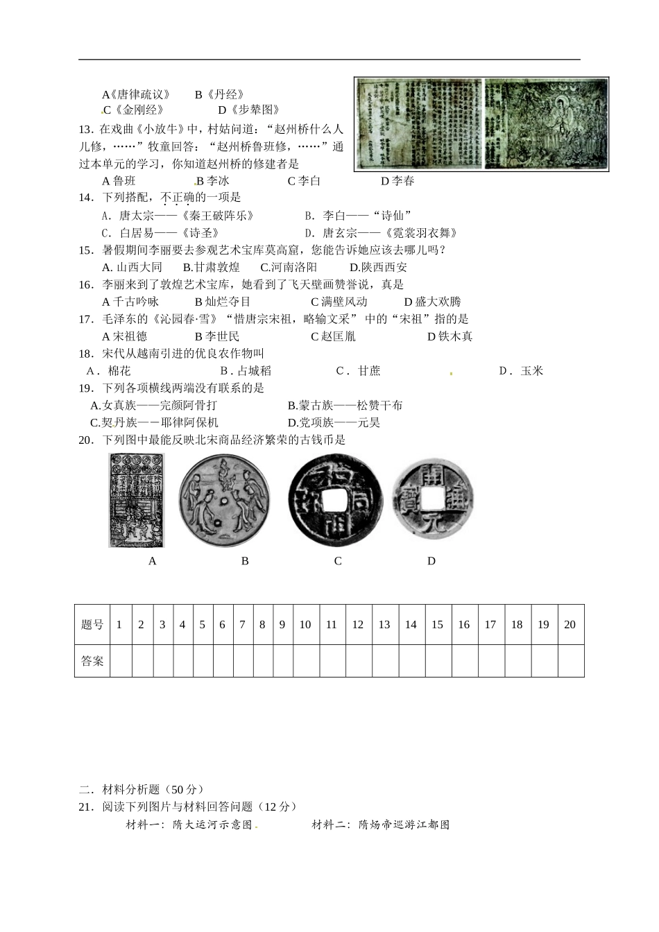 安徽省舒城晓天中学2015-2016学年七年级下学期期中考试历史试题_第2页