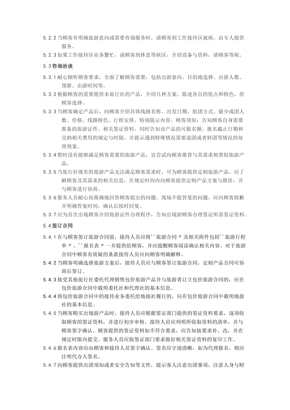 旅行社服务网点服务要求_第3页