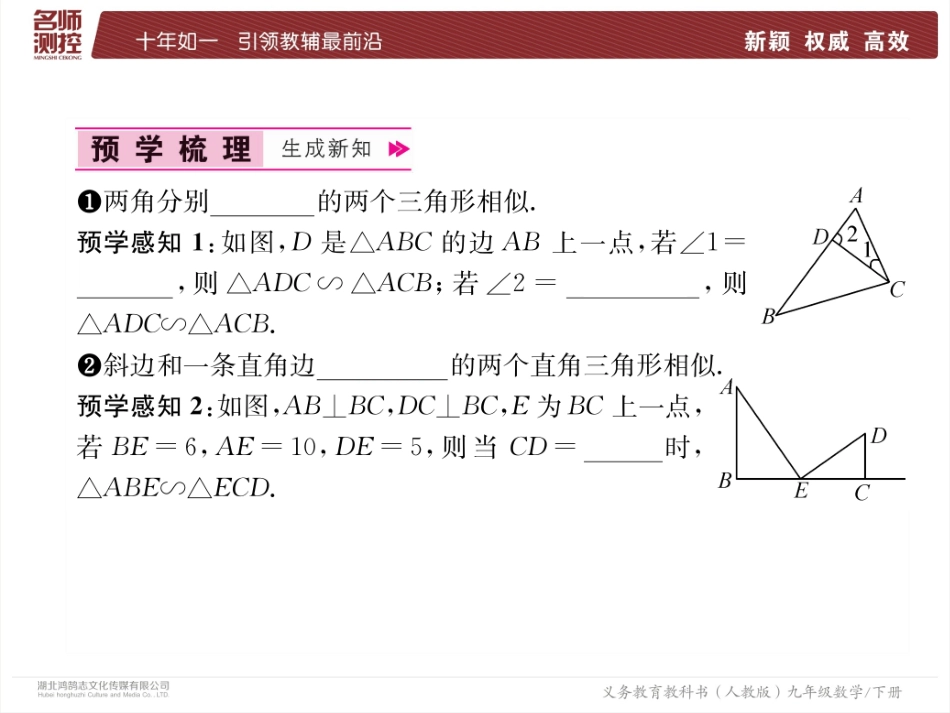第3课时--两角分别相等的两个三角形相似_第3页
