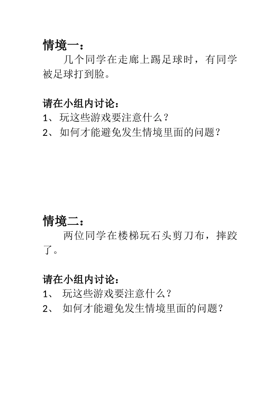 5-健康游戏我常玩-(5)_第1页