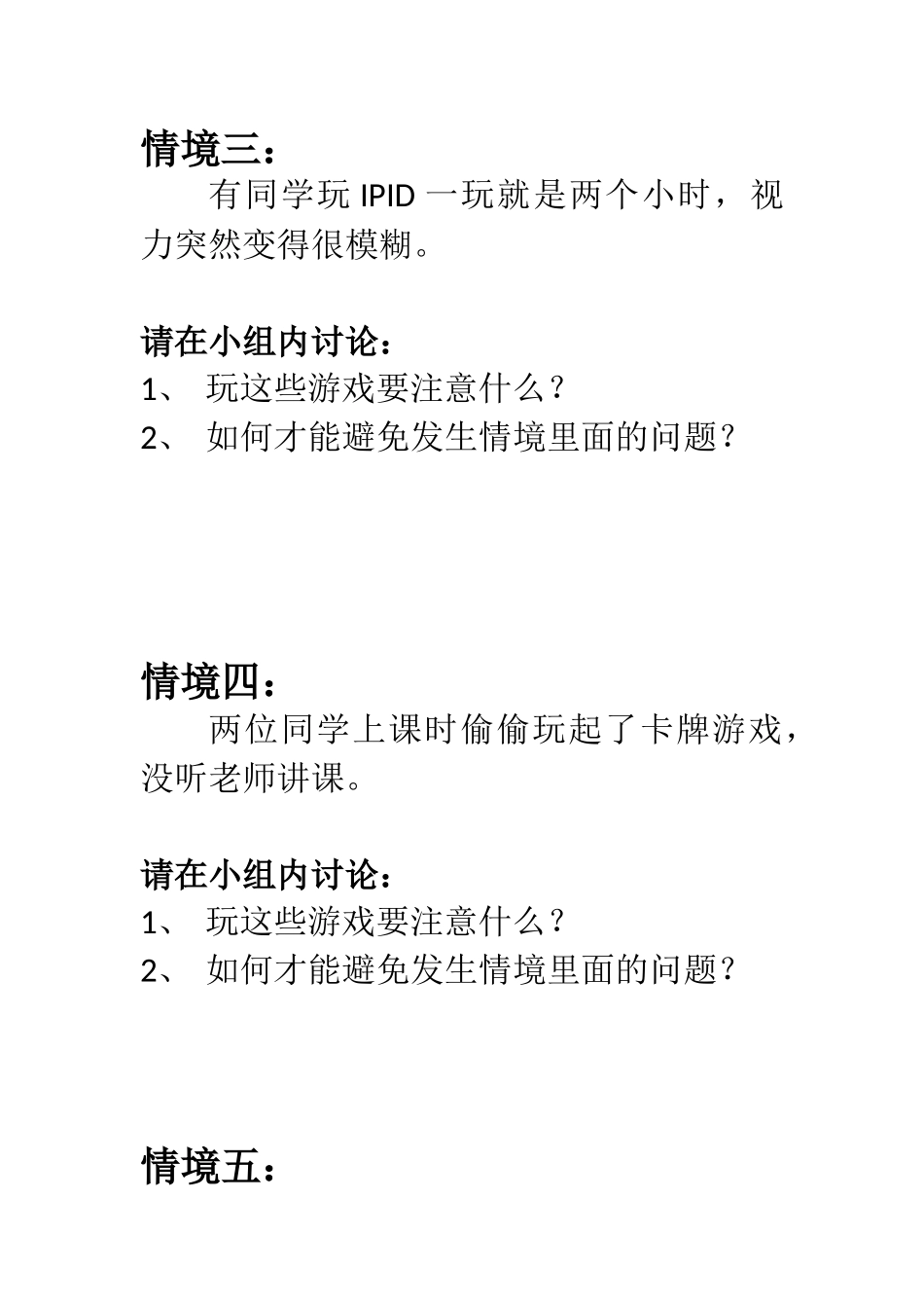 5-健康游戏我常玩-(5)_第2页