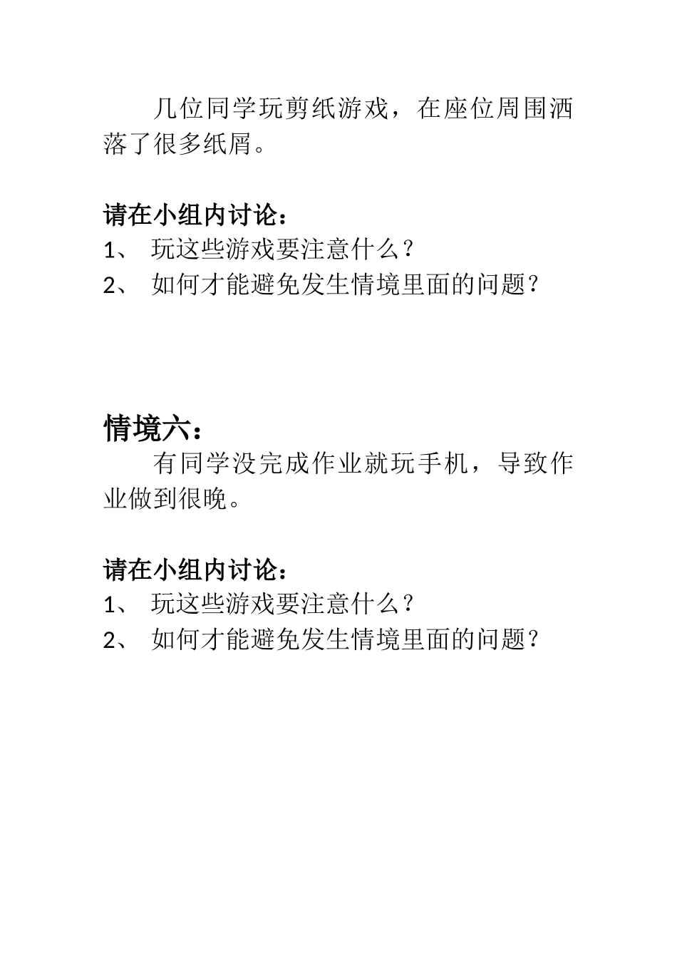5-健康游戏我常玩-(5)_第3页