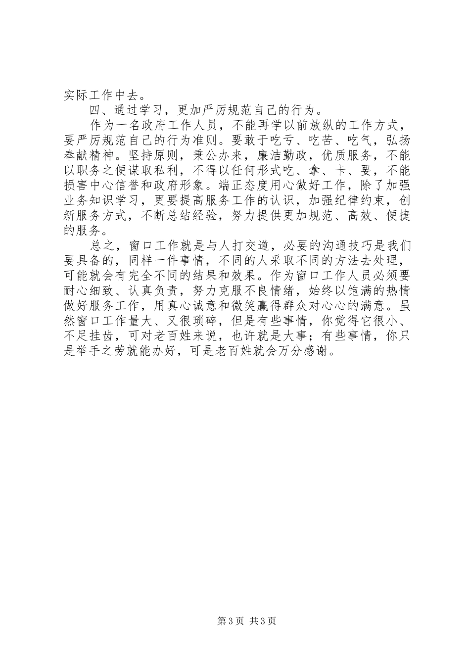 政务服务“一网、一门、一次”工作推进会讲话发言范文_第3页