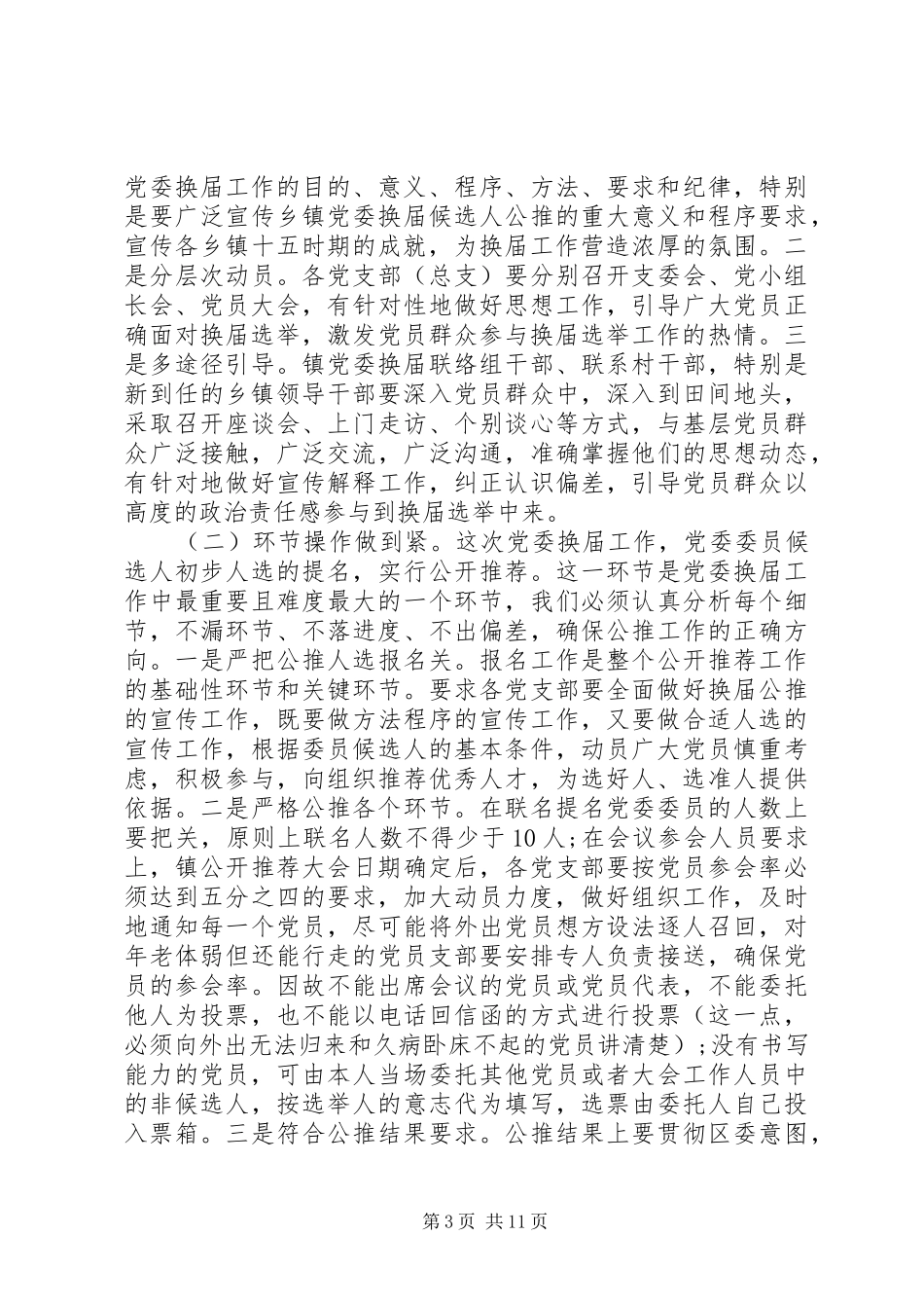 党委换届领导讲话发言_第3页